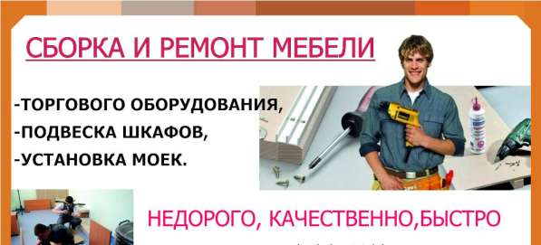 Сборка и ремонт мебели в Новокузнецке фото 4