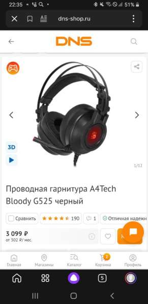 Игровая гарнитура