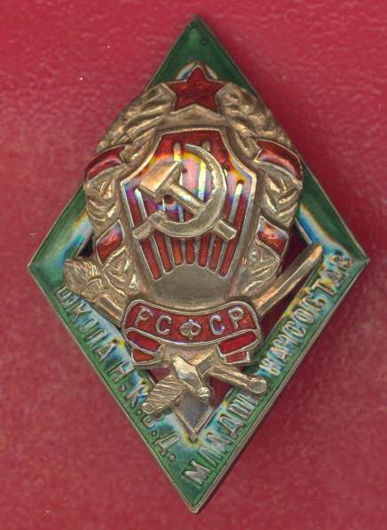 СССР знак Школа младшего начсостава милиции НКВД