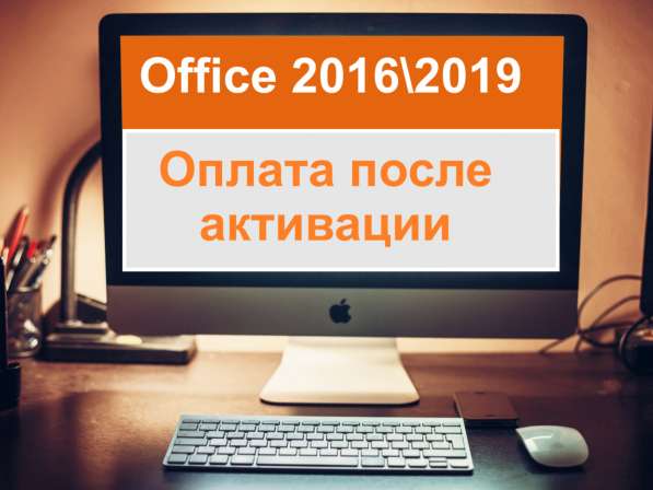 Ключи активации Office 2019\2016 на Mac тоже
