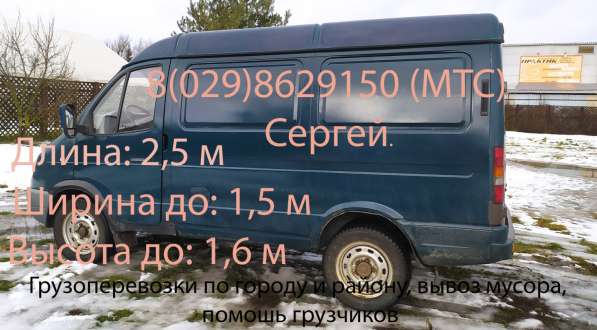Грузоперевозки в 
