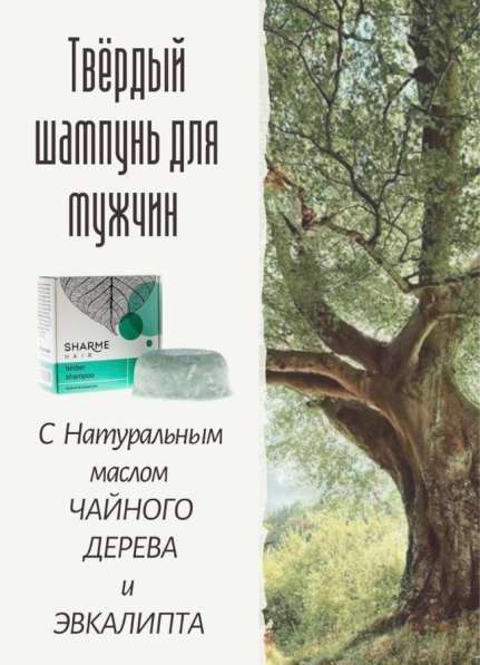 Шампунь для мужчин