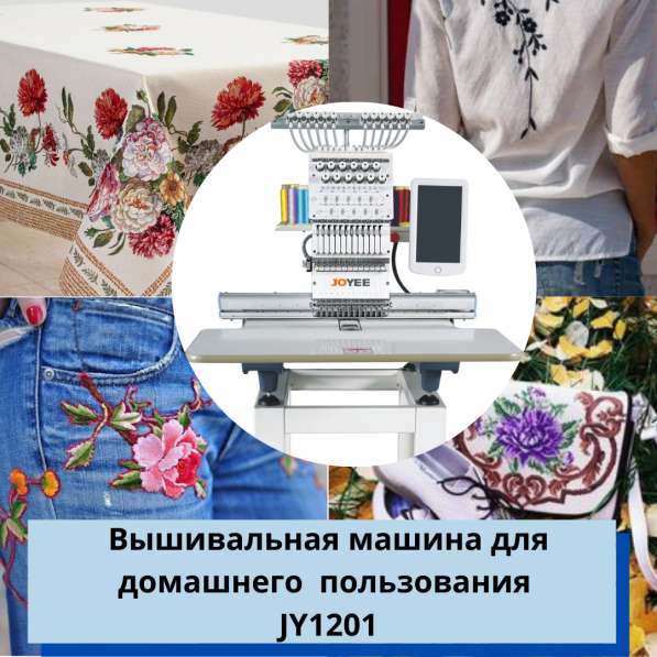 Вышивальные машины для малого бизнеса