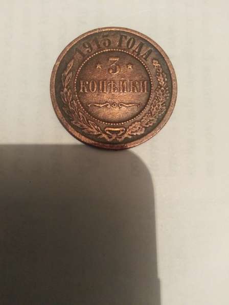 Старинные монеты в Саратове фото 6