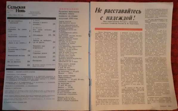 Журнал. "Сельская новь" февраль 1992 г в фото 3