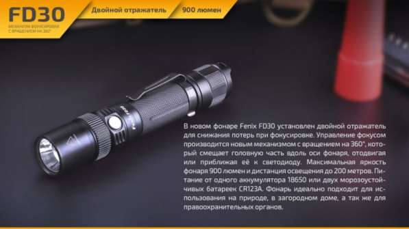 Fenix Компактный, туристический фонарь Fenix FD30 с фокусировкой луча в Москве фото 7