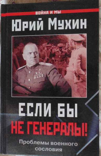 Книги о войне в Новосибирске фото 9