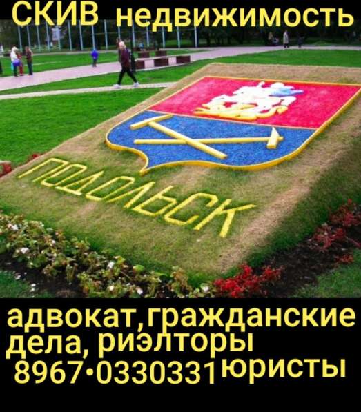 Услуги юриста по недвижимости в Подольске фото 14