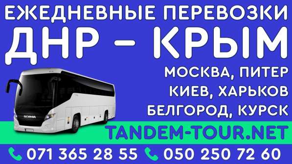 Автобус Донецк Москва зол