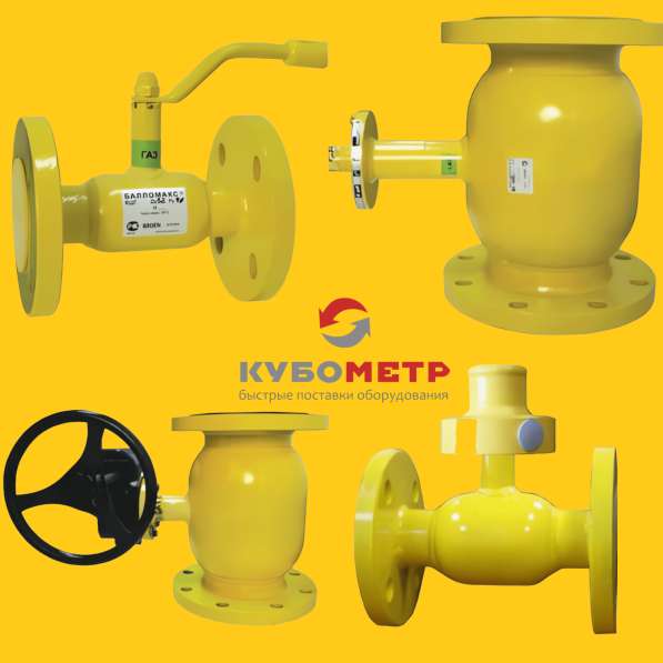 Шаровой кран Броен Балломакс для газоснабжения кшг
