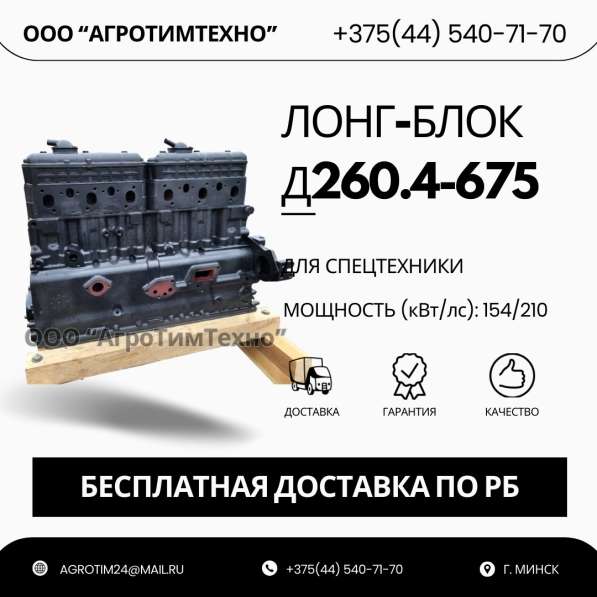 Лонг-блок двигатель д260.4-675 (ремфонд)