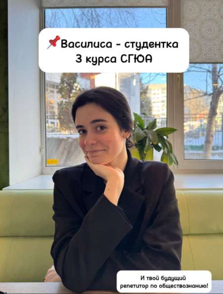Репетитор по обществознанию ОГЭ