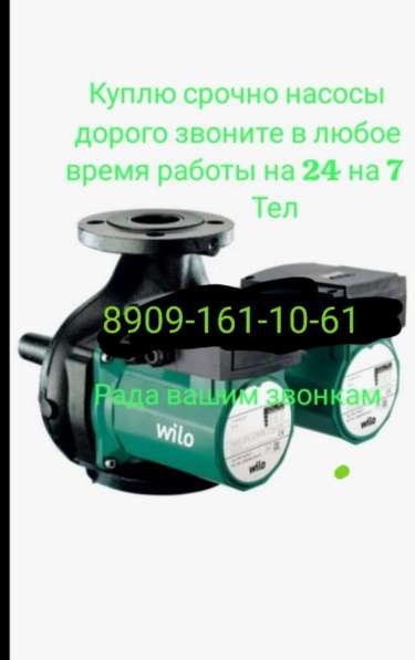Куплю срочно дорого насосы