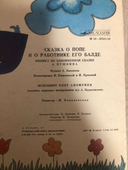 Виниловая пластинка "Сказка о попе и о работнике его Балде" в Санкт-Петербурге фото 4