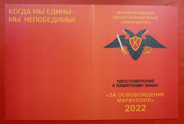 Россия памятный знак За освобождение Мариуполя Командарм МОФ в Орле фото 5