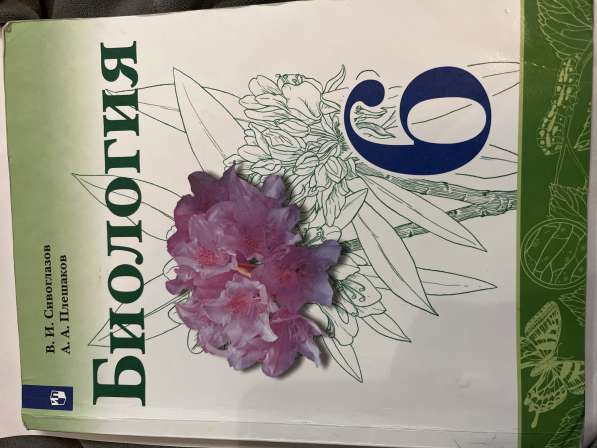 Учебник биологии 6 класс