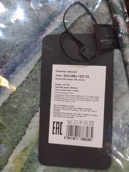 Палантин Mellizos в Москве фото 3