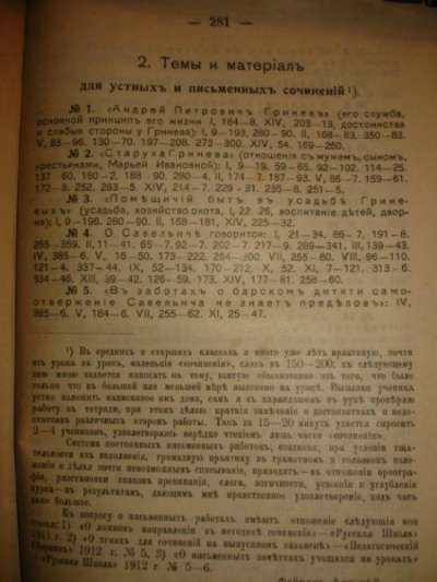 Пушкин.КАПИТАН.ДОЧКА,пособ.для учителя г в Санкт-Петербурге фото 4