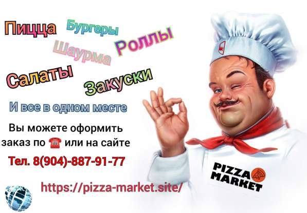 Pizza-Market