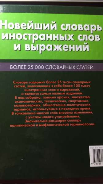 Словарь иностранных слов и выражений в Ростове-на-Дону
