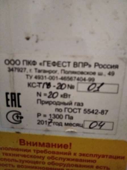 Котёл отопительный КСТГВ 20 б\у Гефест Продажа- Обмен в Таганроге