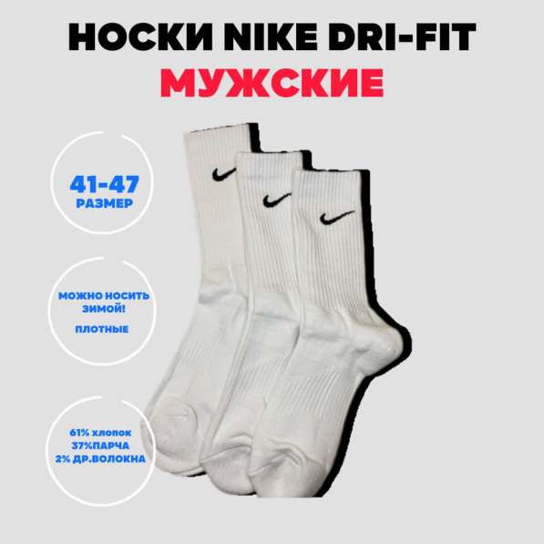 Носки Nike DRI-FIT