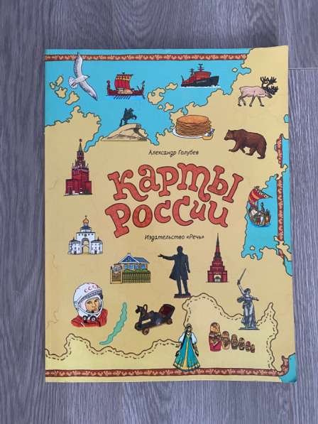 Книжка «Карты России»