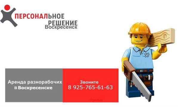 Грузчики Разнорабочие Переезды Вывоз мусора в Воскресенске