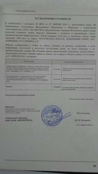 Земельный участок с постройками в Томилино