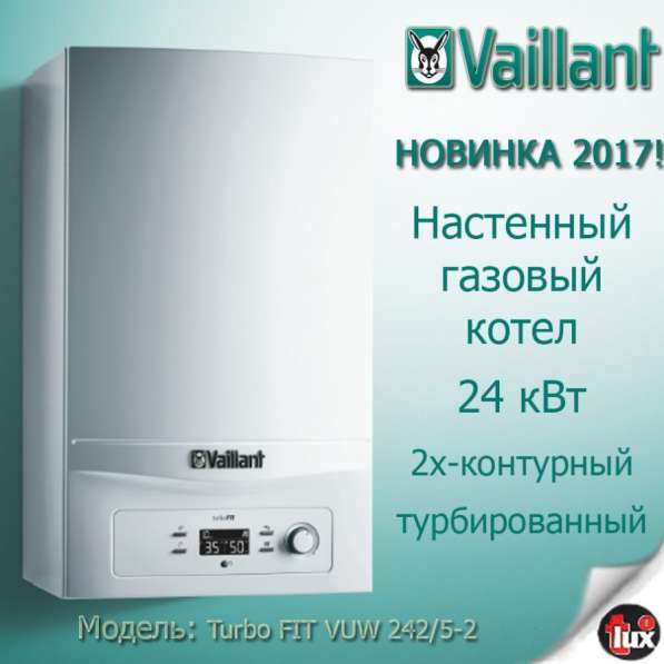 Газовый котел Vaillant turboFIT VUW 242/5-2 в Саратове фото 6