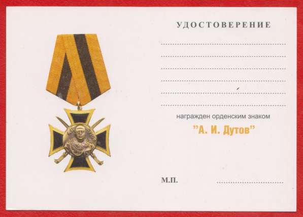 Орденский знак «А. И. Дутов» с документом в Орле фото 3