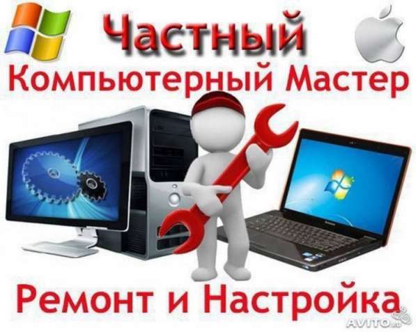 Настройка IPTV, Установка Windows, Smart-TV. Чистка