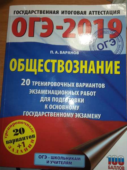 Продам ОГЭ-тренажеры за 2019 год