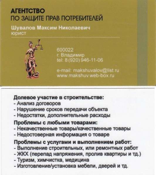Защита прав потребителей/строительство квартиры в Владимире фото 5