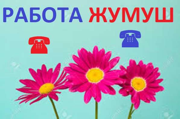 Требуется пастух, доярка, г. Кара-Балта желательно семья