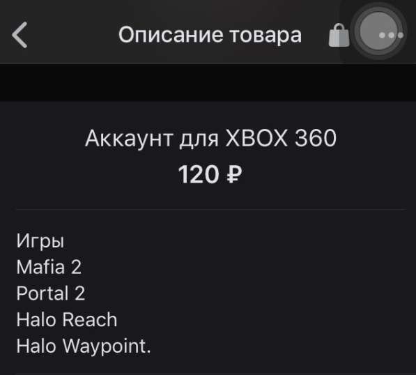 Продам аккаунт на xbox 360