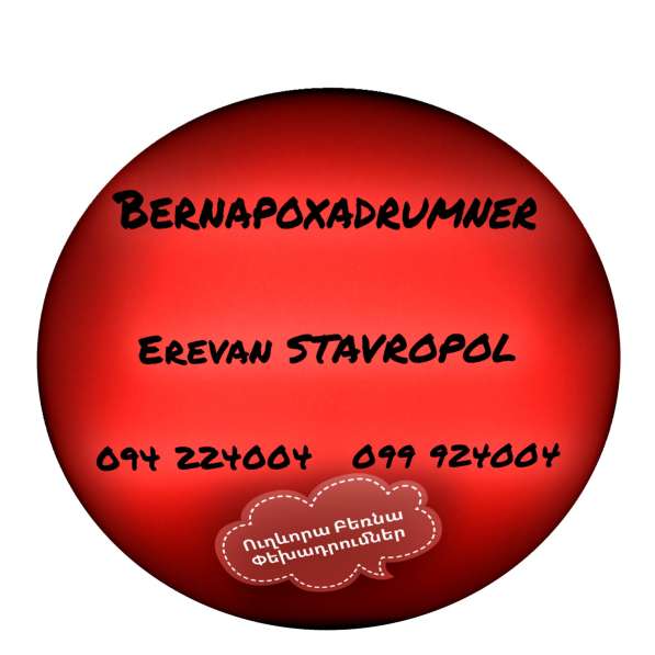 Yerevan STAVROPOL Bernapoxadrum в 