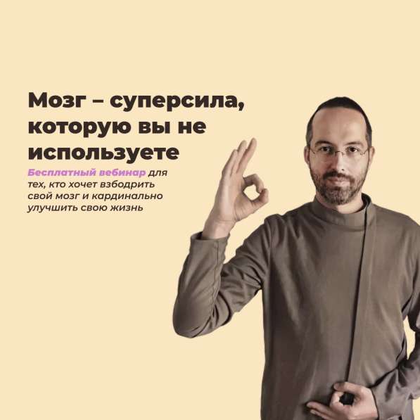 Бесплатный вебинар Мозг - суперсила в Москве фото 36