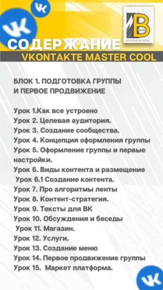 Курс по продвижению VK в Нижнем Новгороде фото 4