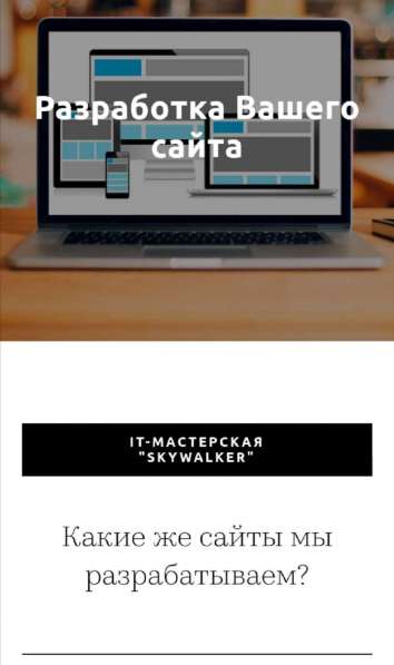 Создание сайтов (лично) в Новосибирске