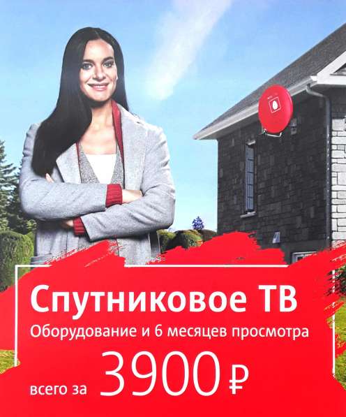 Спутниковое ТВ МТС в Обнинске фото 11