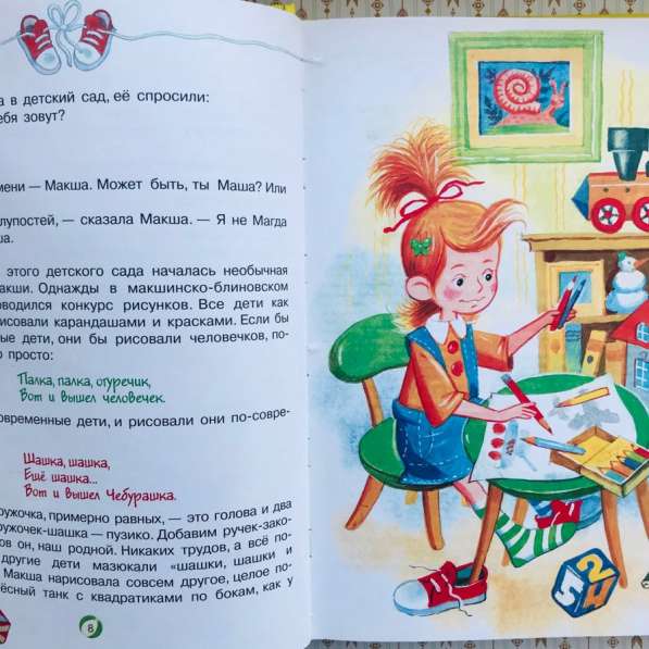 Детская книга «История про девочку со странным именем» в Челябинске фото 10