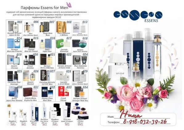 Essens в Краснодаре