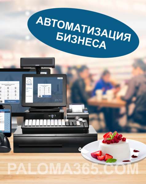 Ресторан, кафе, магазин на Рaloma365