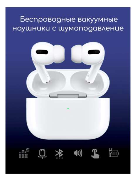 AirPods Pro