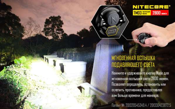 NiteCore Мощный поисково - тактический фонарь - NiteCore TM03 в Москве фото 6