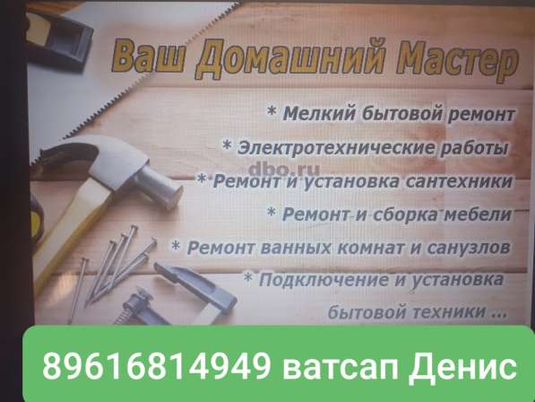 Мастер на час в Волгограде