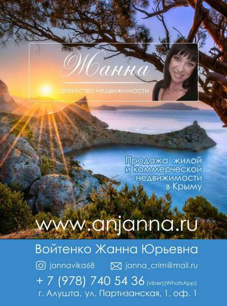 Купля-продажа жилой и коммерческой недвижимости по Крыму в Алуште фото 5