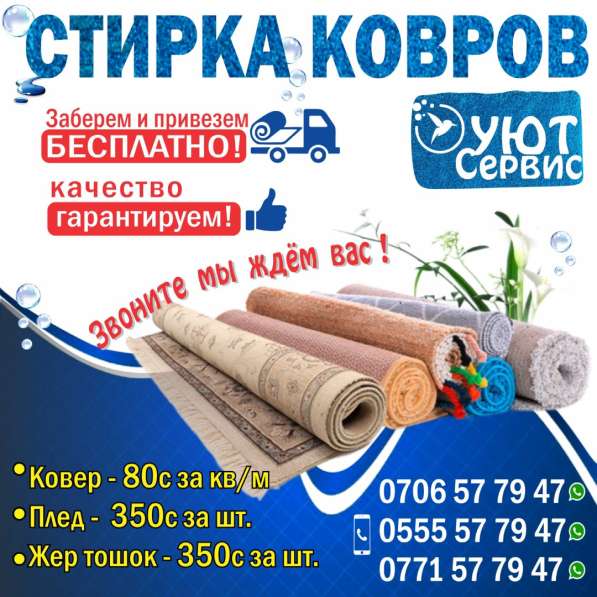 Стирка ковров в фото 3