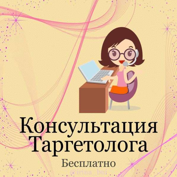 Таргетированная реклама в соцсетях в фото 4